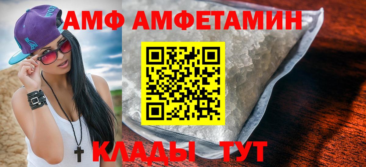 АМФ  АМФ Розовый  Вход с VPN  Усть-Илимск 