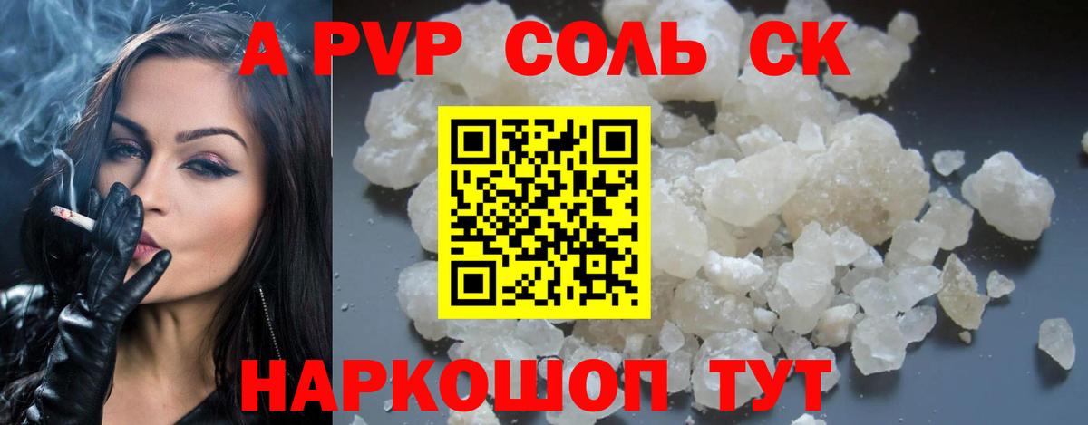Усть-Илимск  Альфа ПВП кристаллы  A PVP  Alpha-PVP СК КРИС  Вход с VPN 