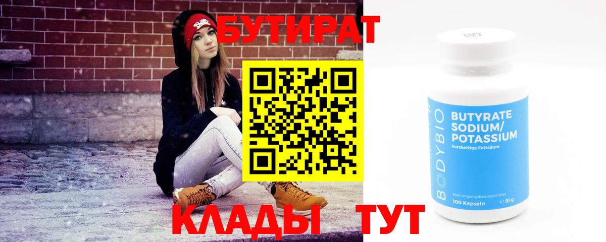 Бутират буратино Усть-Илимск