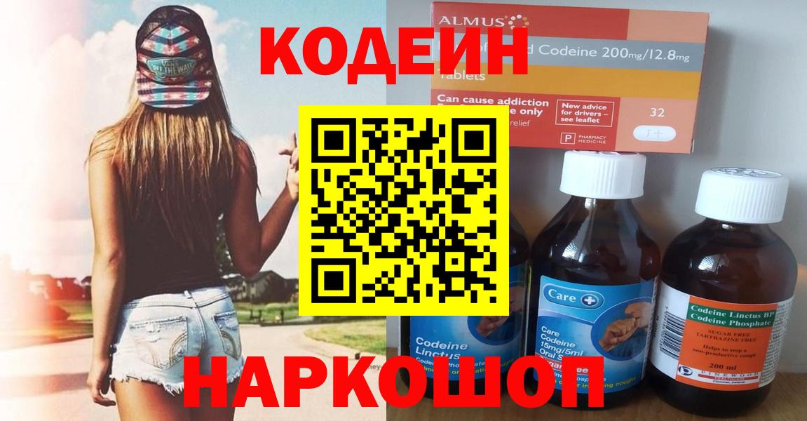 Усть-Илимск  Codein Purple Drank  Вход с VPN 