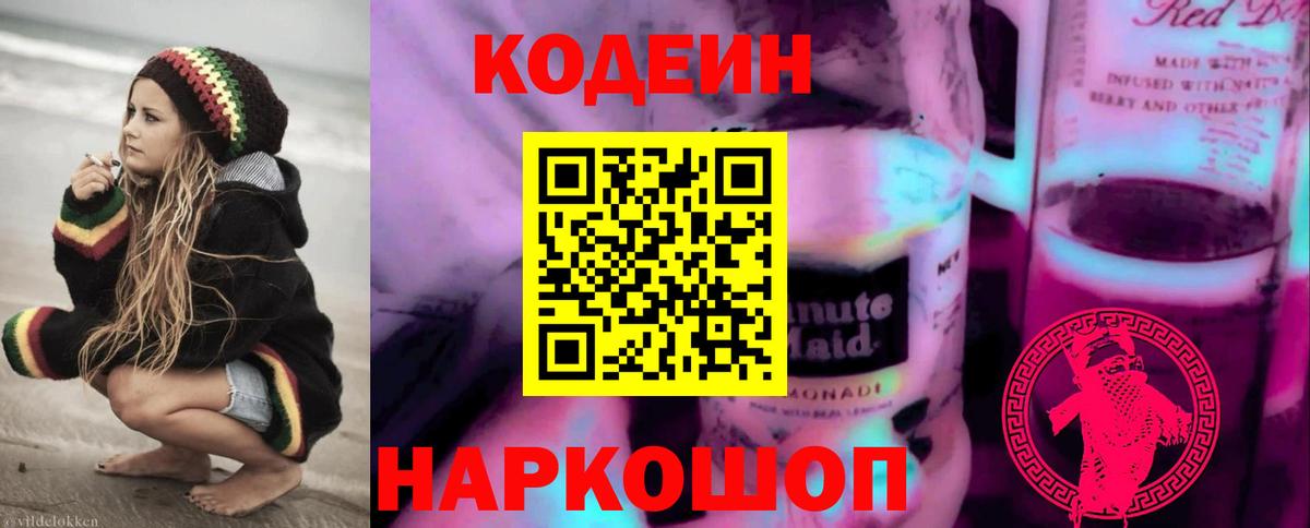 Кодеиновый сироп Lean Purple Drank Усть-Илимск