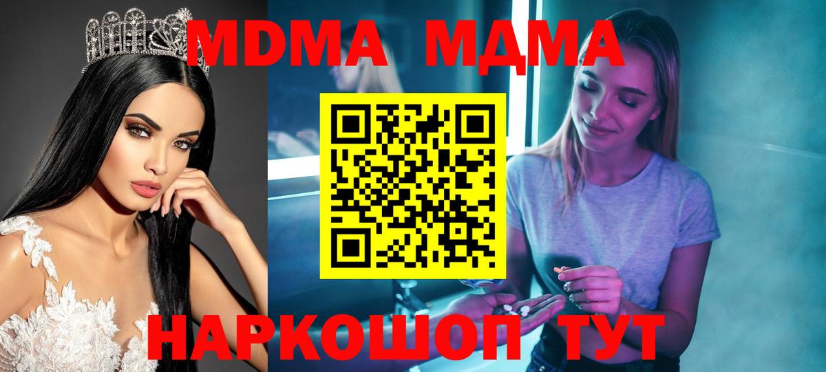 МДМА Molly  MDMA crystal  МДМА  Усть-Илимск  Вход с VPN 