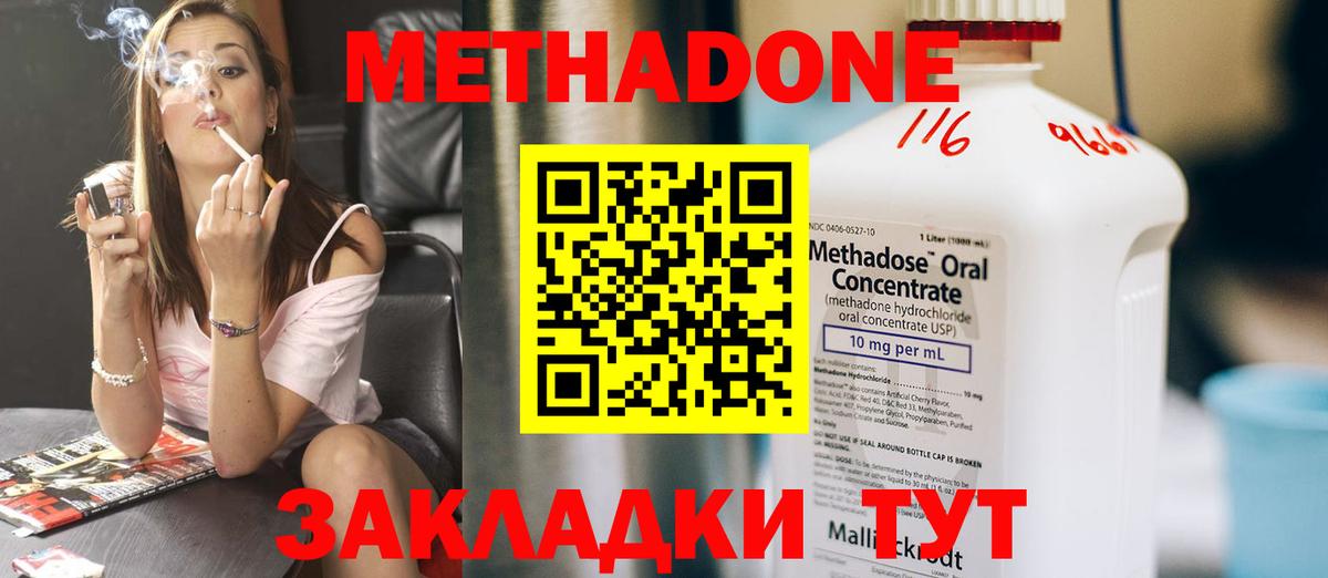 Метадон methadone  МЕТАДОН белоснежный  Вход с VPN  гидра как зайти  Усть-Илимск 