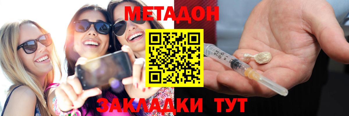 Метадон кристалл Усть-Илимск
